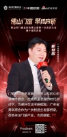 广东省青年商会会长郭健辉:在高质量发展的时代洪流下,为美好生活不断赋能