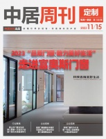 门窗周刊108期丨2023“品质门窗·助力美好生活”走进富奥斯门窗;佛山市门窗业协会第三届...