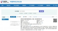 美的取得壁挂炉温度控制专利,提高壁挂炉温度控制的效率