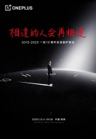 一加十周年围炉夜话活动定档12月4日,刘作虎将亲自解答网友问题