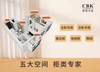 搞定全屋五大空间?就在CBK柜类专家