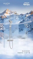 小雪丨惠达卫浴佩乐系列恒温花洒,与美好相“浴”