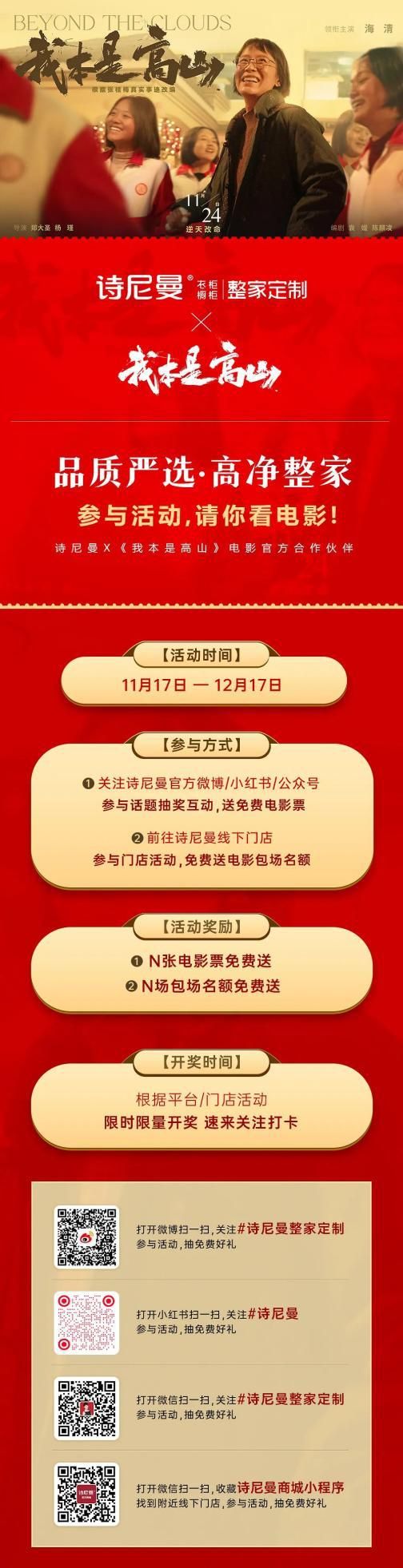 诗尼曼请你免费看电影《我本是高山》，一起致敬伟大的人