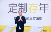 2024定制家居行业主题发布:定制存年