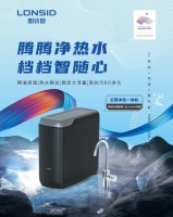 朗诗德新品云腾净热一体机:净水加热一步到位