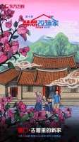 旧厝换新颜,《梦想改造家》第十季设计师梁建国孙少川修复闽南百年古厝