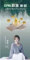 欧派板材携手品牌代言人梅婷,用爱打造你的家,开启幸福生活