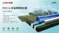 打好绿色根基,联塑PVC-U农业种养供水管养绘就养殖新“丰”景