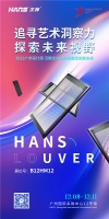 广州设计周×汉狮,与我们一同探索设计的无限可能性!