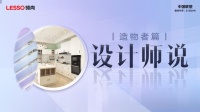设计师说|匠心打造人居空间,开启美好生活新体验