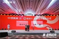 中博美家与酷家乐战略合作升级,开启数字家装新篇章