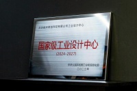 绿米联创荣获国家级工业设计中心称号,成为国家最高工业设计荣誉得主