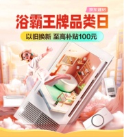 京东浴霸王牌品类日,以旧换新超省心!