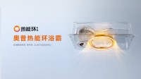 奥普入选新国货品牌创新优秀案例,引领行业品牌创新趋势
