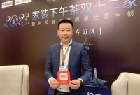 家装双十二盛典丨王玉伟:数字化为家装提质增效