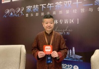 家装双十二盛典丨李晓锋:家装要以价值取胜