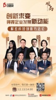 技术创新,是“造噱头”还是“见真章”?八位行业大咖坐阵观局!