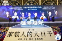 粤派家装的挑战与机遇:粤派家装思辨会于上海双十二家装年度盛典召开