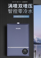 飞利浦火石系列:涡喷双增压智控零冷水燃气热水器——您的舒适沐浴之选