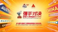 来总决赛现场,感受非凡“绿色力量”!