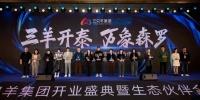 “众星捧月”,澳乐维他携手三只羊共绘生态未来