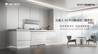 火星人集成灶爆款X5 Pro新色来袭!看「烟杏白」如何重塑厨电美学格局