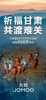祈福甘肃,共渡难关!九牧集团向甘肃灾区捐赠500万元物资