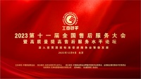 行业唯一,十星服务!恒洁载誉第十一届售后服务大会!