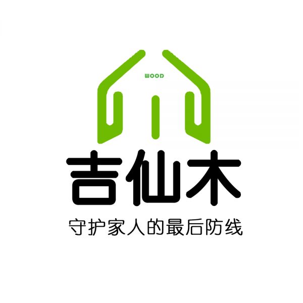 吉仙木扶手LOGO-守护家人的最后防线-绿色.png