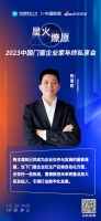 雷德数控 董事长 张爱民:希望建博会聚焦数字化领域,引领行业数字化发展