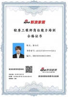 新浪家居验房工程师岗位能力培训合格(湖北地区)——蔡小江