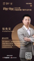 四川润邦建材有限公司董事长张先文:进入存量时代,品牌面临着更重的增长压力和更严酷的内卷形势