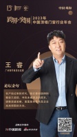 广州聚轩集团总经理王睿:在产能过剩的时代,我们要积极拥抱整装大趋势