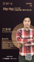 佛山市南海联兴得利装饰材料有限公司总经理江浩权:走“一带一路”将是必然增长点