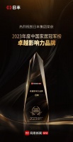 载誉而归,荣耀见证!日丰集团荣获2023年度中国家居冠军榜卓越影响力品牌!