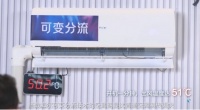 海尔劲爽空调,应用可变分流技术,更省更暖和