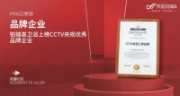 PRIGO铂瑞高x央视CCTV│高端全卫荣登央视,展现卫浴美学新潮流