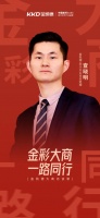 金凯德查晓明:用户价值驱动 以创新实现长远发展