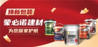 蒙必诺建材:优质服务不止步,环保品质造就绿色生活