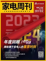 家电视界·第115期|年度回顾|2023年中国家居产业发展峰会暨行业颁奖盛典即将盛启等9...