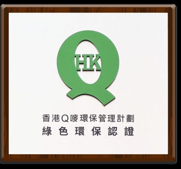 内地首家商业平台！罗浮宫家居获评香港Q唛环保认证