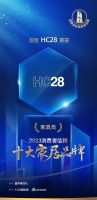 质行千里·品耀家居 | HC28荣登「2023消费者信赖十大家居品牌」家具类榜单!