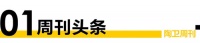 陶卫视界NO.114期|从中国增长王到全球增长王,大角鹿11周年庆典开启倒计时!