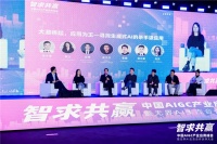 开年首场AIGC应用主题峰会,为家居行业带来什么启示?