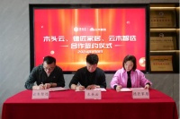 木头云、德匠家居、云木智选签订协议,云木智选首个战略合作展厅将在名家居世博园正式挂牌