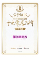 喜报!蓝景丽家荣获卖场类「2023消费者信赖十大家居品牌」