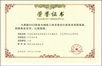 重磅荣誉 | 远东电缆再获科技进步奖