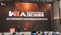 再获殊荣!奇兵到家入选2023互联网家居行业服务商最佳合作伙伴榜前十