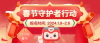 鲁班到家春节不打烊!多措并举保障优质服务供给