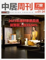 门窗周刊118期丨2023年建材家居卖场销售额上涨33.54%;皇派门窗荣获「广东高价值商...